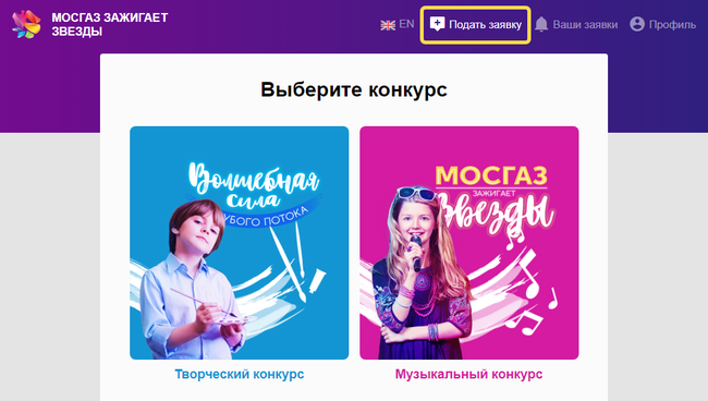 Подача заявки